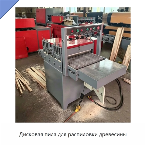 Дисковая пила для распиловки древесины