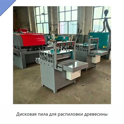 Дисковая пила для распиловки древесины
