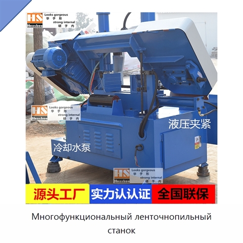 Многофункциональный ленточнопильный станок