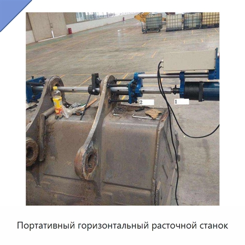 Портативный горизонтальный расточной станок