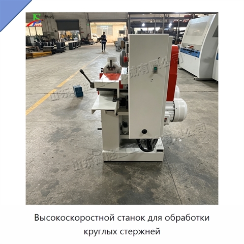 Высокоскоростной станок для обработки круглых стержней