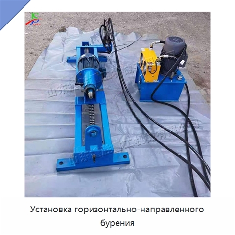 Установка горизонтально-направленного бурения