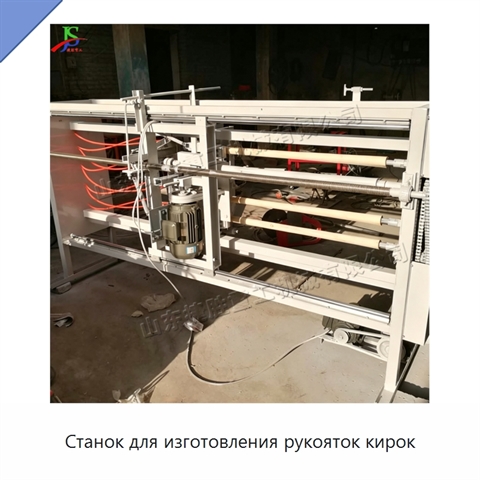 Станок для изготовления рукояток кирок