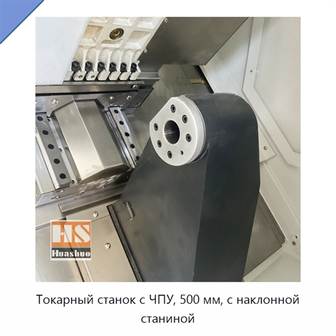 Токарный станок с ЧПУ, 500 мм, с наклонной станиной