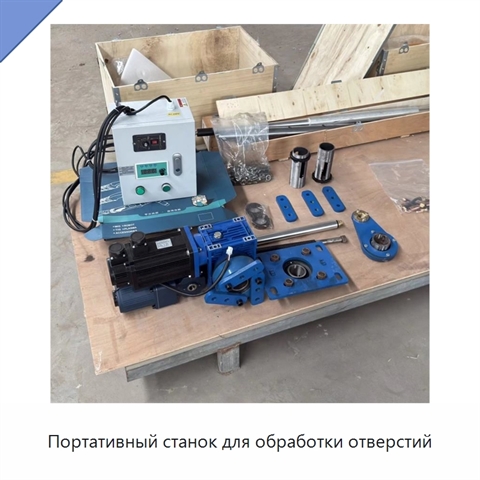 Портативный станок для обработки отверстий