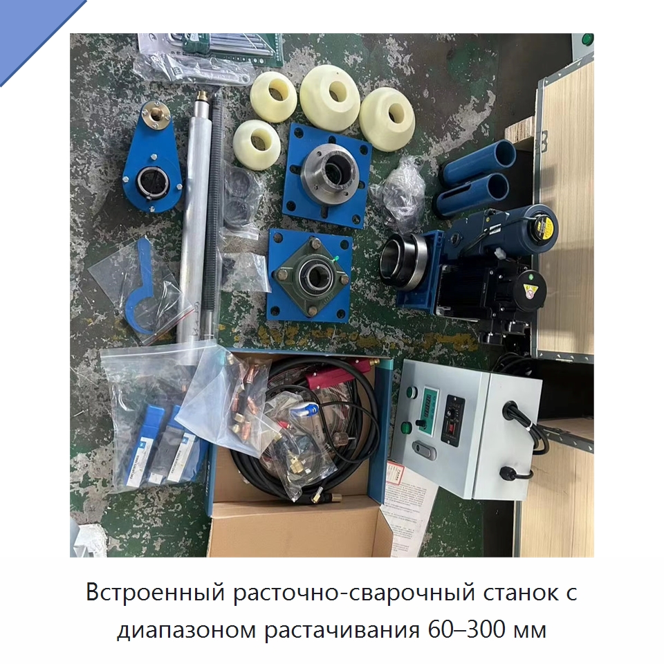 Встроенный расточно-сварочный станок с диапазоном растачивания 60–300 мм — Расточные станки