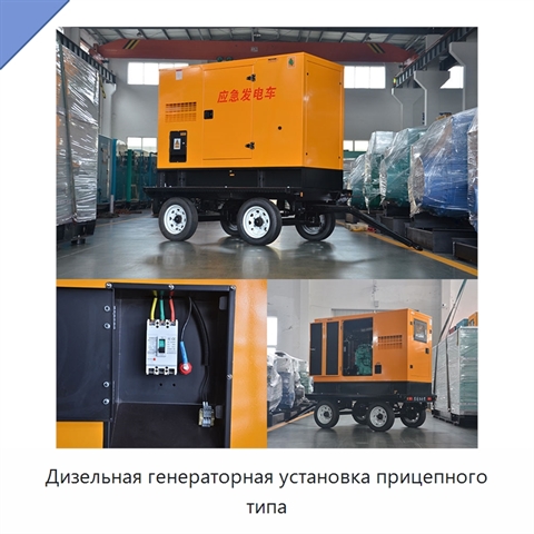 Дизельная генераторная установка прицепного типа