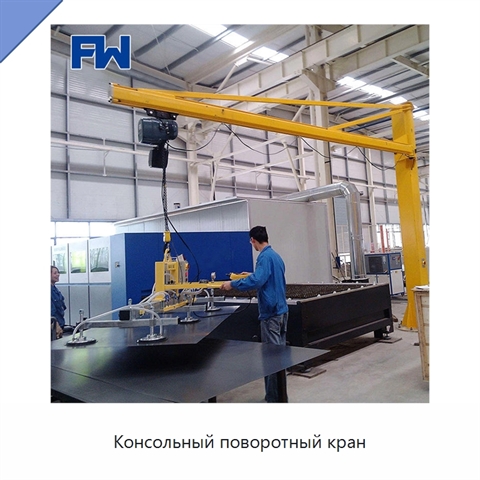 Консольный поворотный кран