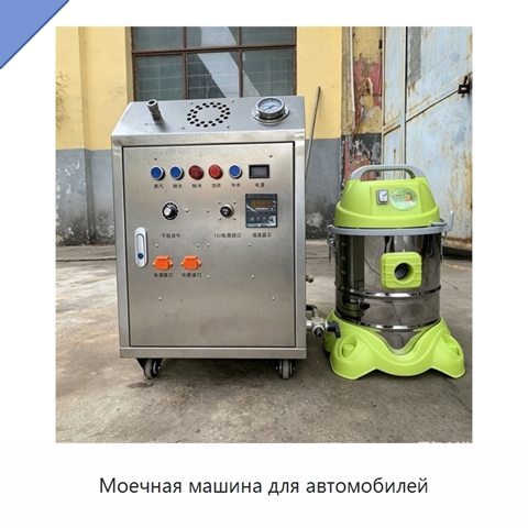Моечная машина для автомобилей