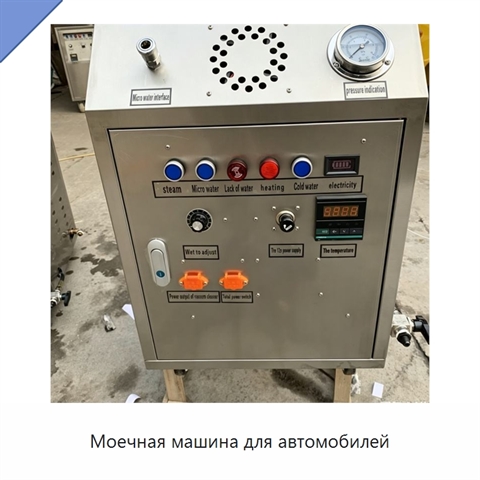 Моечная машина для автомобилей