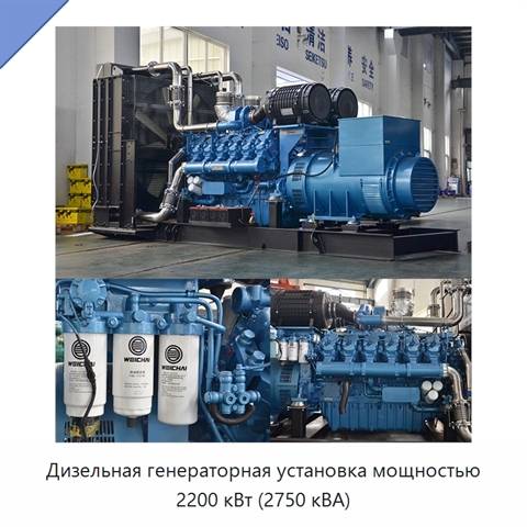 Дизельная генераторная установка мощностью 2200 кВт (2750 кВА)
