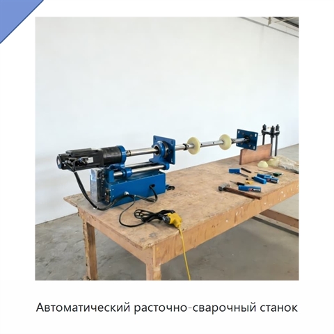 Автоматический расточно-сварочный станок