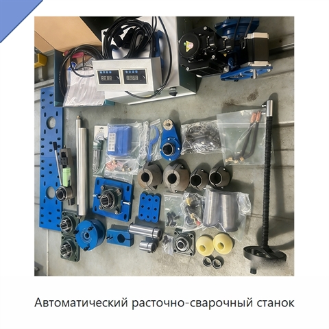 Автоматический расточно-сварочный станок