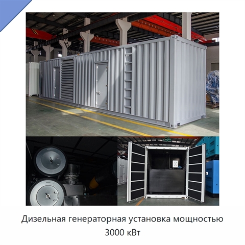 Дизельная генераторная установка мощностью 3000 кВт