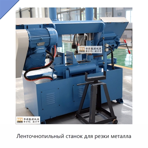 Ленточнопильный станок для резки металла