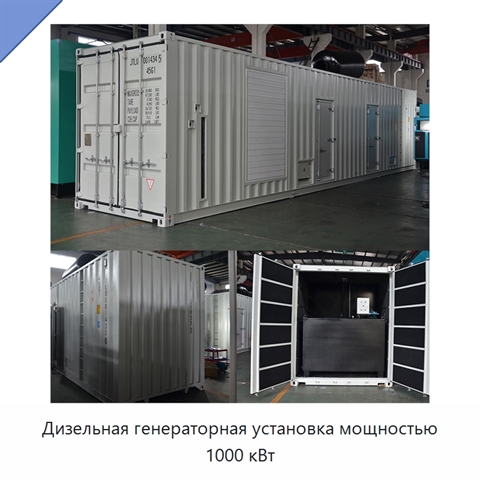 Дизельная генераторная установка мощностью 1000 кВт