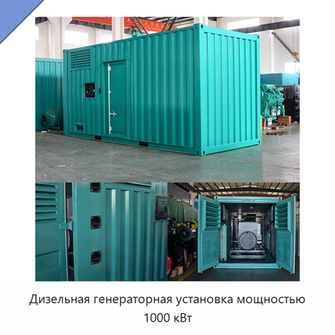 Дизельная генераторная установка мощностью 1000 кВт