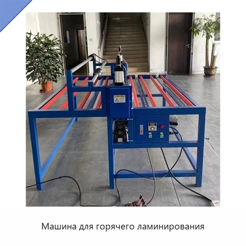 Машина для горячего ламинирования