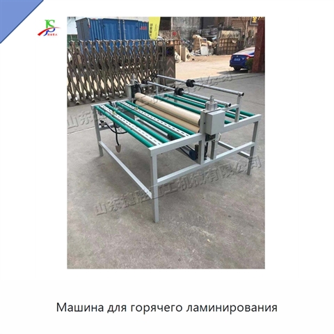 Машина для горячего ламинирования