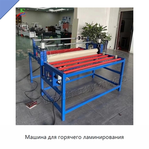 Машина для горячего ламинирования