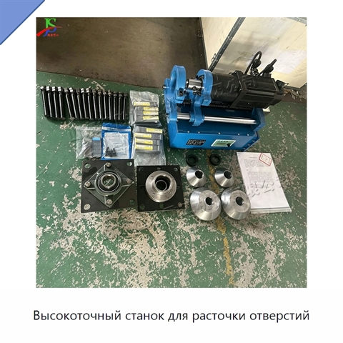 Высокоточный станок для расточки отверстий