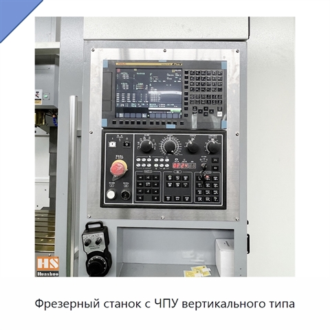 Фрезерный станок с ЧПУ вертикального типа