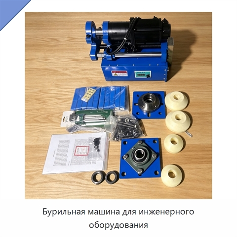 Бурильная машина для инженерного оборудования