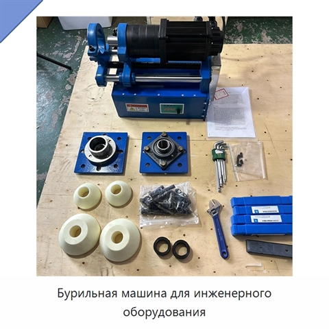 Бурильная машина для инженерного оборудования