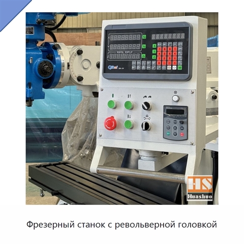 Фрезерный станок с револьверной головкой