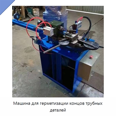 Машина для герметизации концов трубных деталей