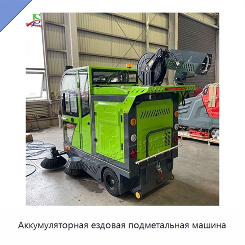 Аккумуляторная ездовая подметальная машина