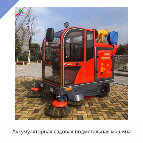 Аккумуляторная ездовая подметальная машина