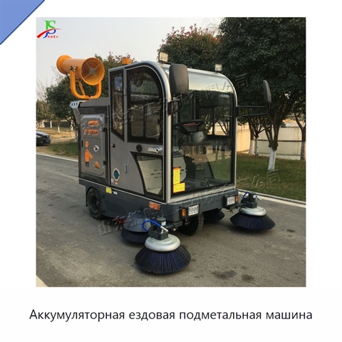 Аккумуляторная ездовая подметальная машина
