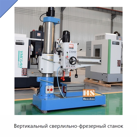 Вертикальный сверлильно-фрезерный станок