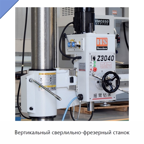 Вертикальный сверлильно-фрезерный станок