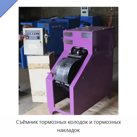 Съёмник тормозных колодок и тормозных накладок