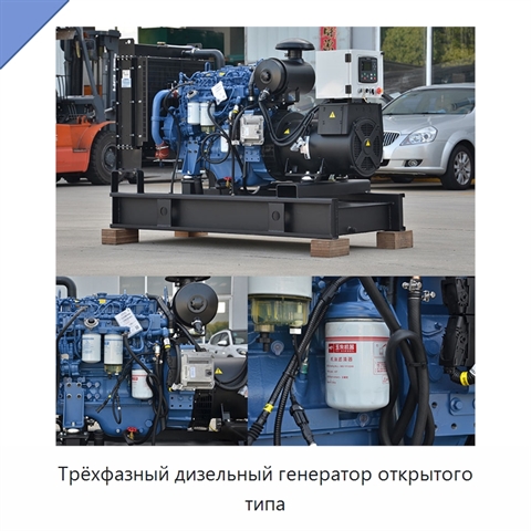 Трёхфазный дизельный генератор открытого типа