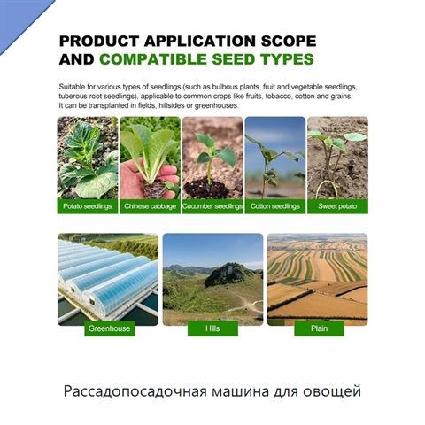 Рассадопосадочная машина для овощей