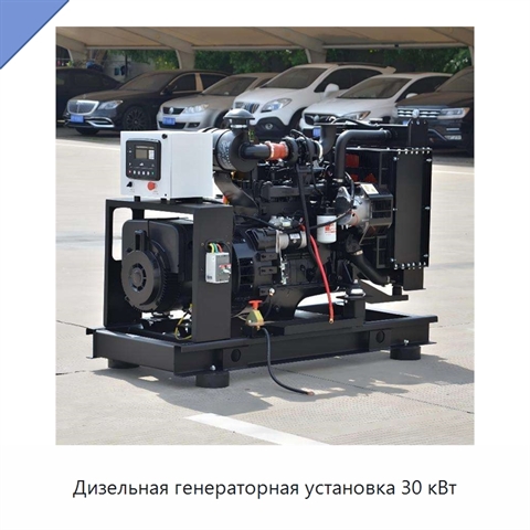 Дизельная генераторная установка 30 кВт