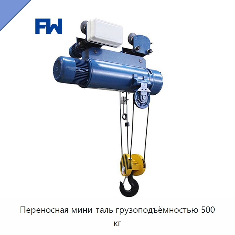 Переносная мини-таль грузоподъёмностью 500 кг — Подъемные столы