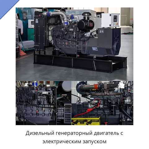 Дизельный генераторный двигатель с электрическим запуском