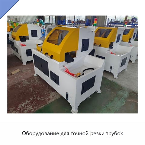 Оборудование для точной резки трубок