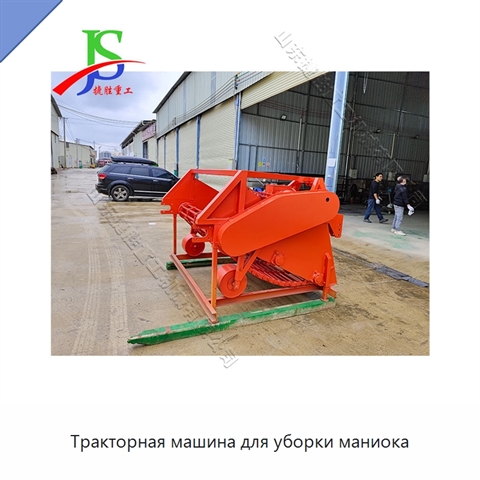 Тракторная машина для уборки маниока