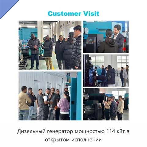 Дизельный генератор мощностью 114 кВт в открытом исполнении
