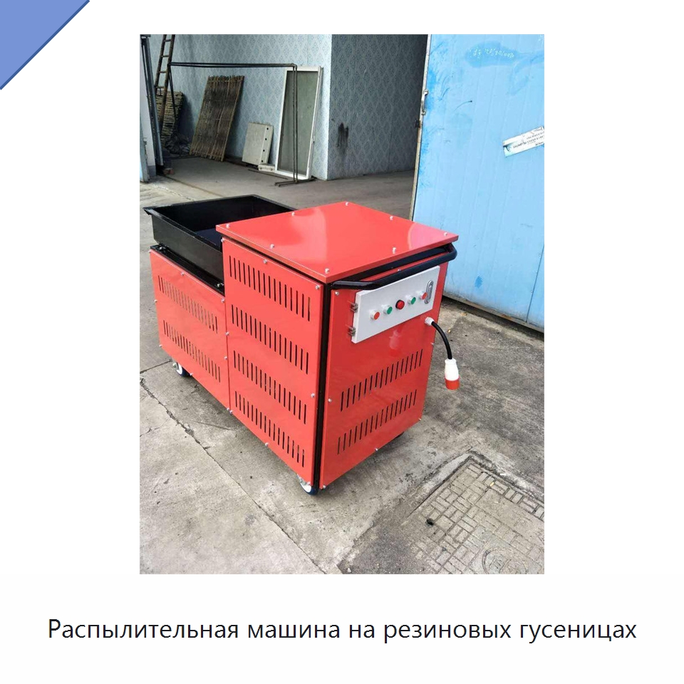 Распылительная машина на резиновых гусеницах — Специальная строительная техника