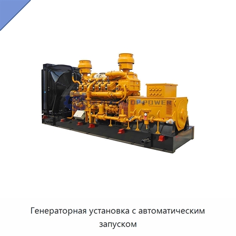 Генераторная установка с автоматическим запуском