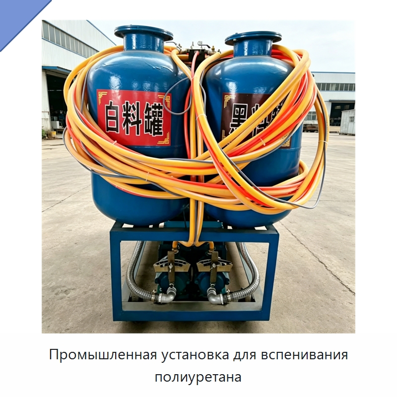Промышленная установка для вспенивания полиуретана — Специальные машины и промышленное оборудование