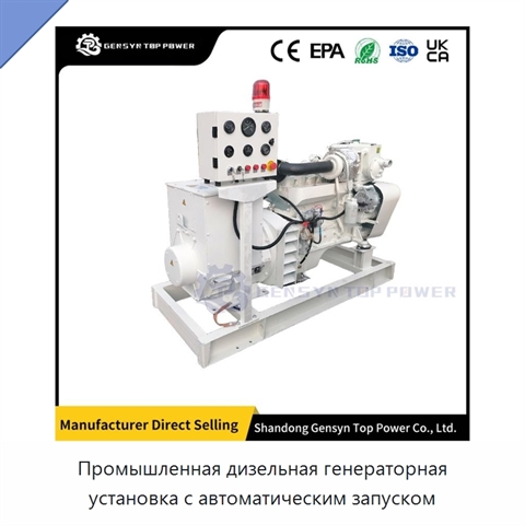 Промышленная дизельная генераторная установка с автоматическим запуском