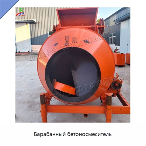 Барабанный бетоносмеситель