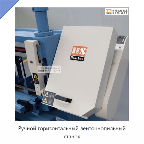 Ручной горизонтальный ленточнопильный станок